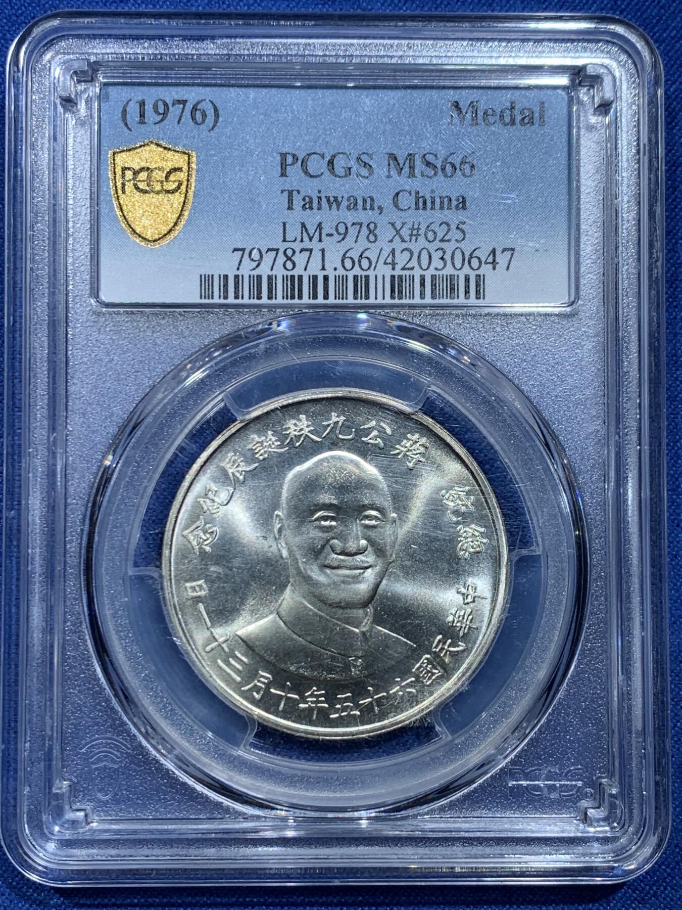 《竞宝斋》第356场 周日，周一  2场连拍 （全场包邮） PCGS MS66 台湾省蒋介石九秩诞辰纪念银章