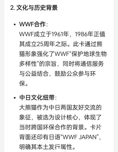 [2月22日奇珍异宝评级卡] 唯一PC评级卡，1986年日本发行“WWF创立25周年熊猫纪念卡”（WWF...世界自然保护基金会成立于1961年）。详细资料图片右滑