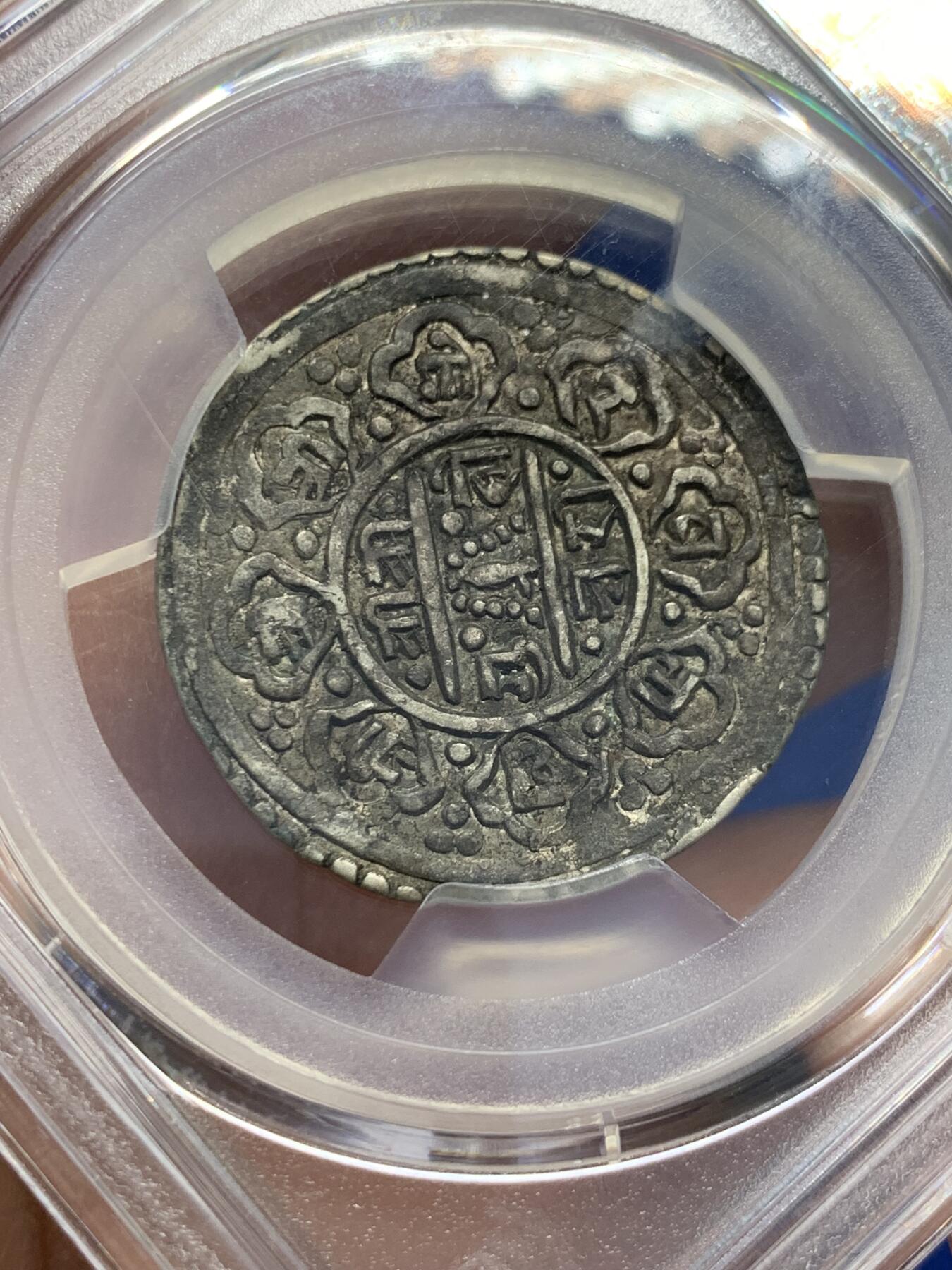 《竞宝斋》第356场 周日，周一  2场连拍 （全场包邮） PCGS XF45 原味深打尼泊尔银币，不是市面常见烂大街的莫哈银币! 此类十分稀少，PCGS有分只有5枚！此枚为PC唯二亚军分之一，最高仅53分，罕见品种，喜欢可入手。