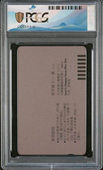 [2月22日奇珍异宝评级卡] PC 68分喜字仅评出15枚