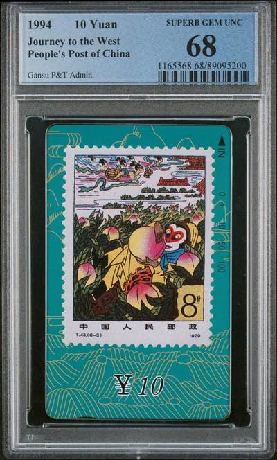 [2月22日奇珍异宝评级卡] PC 68分邮票西游记（8-3）蟠桃会