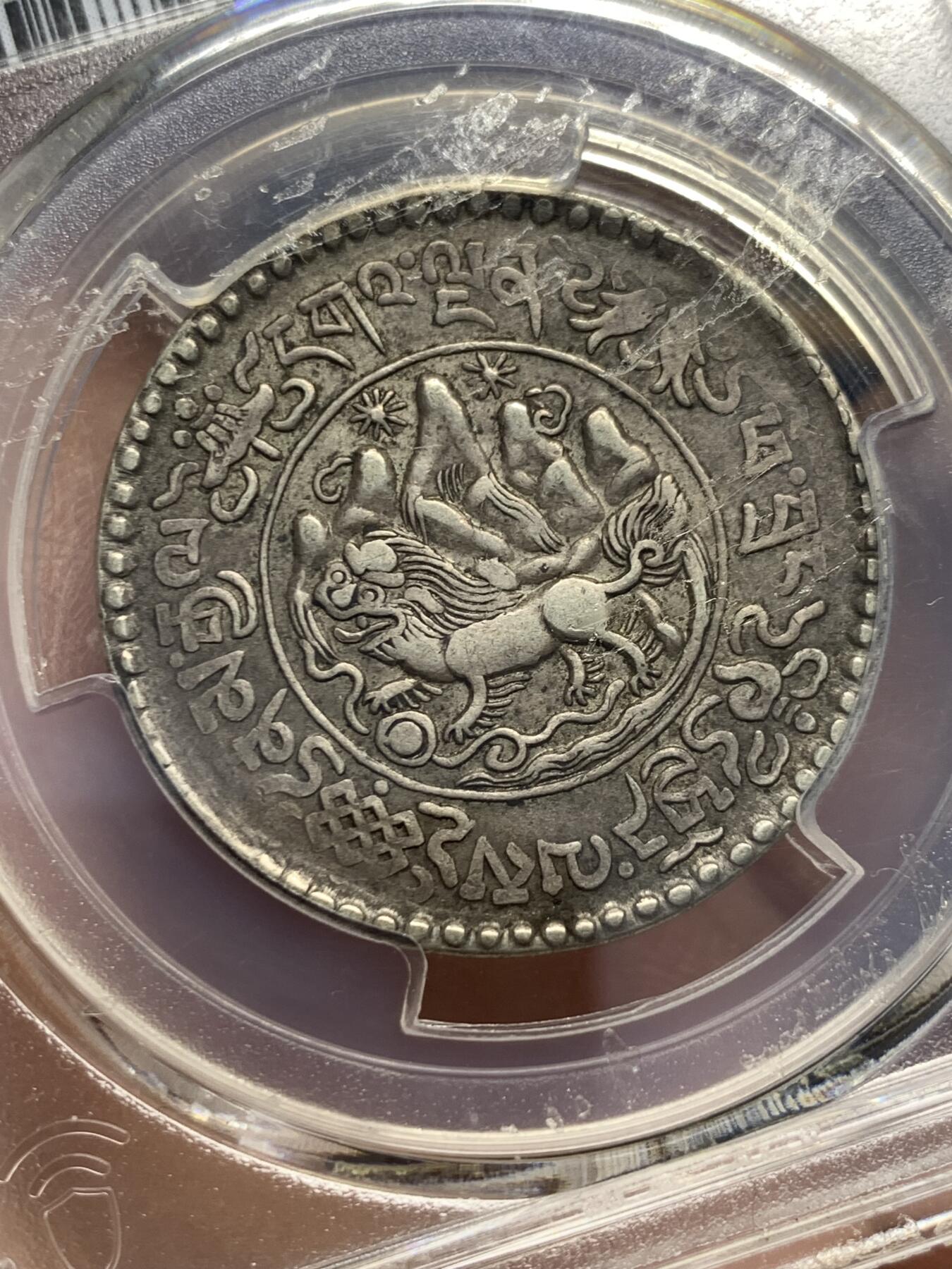 《竞宝斋》第356场 周日，周一  2场连拍 （全场包邮） PCGS AU50 西藏1938桑松三两银币 黑彩
