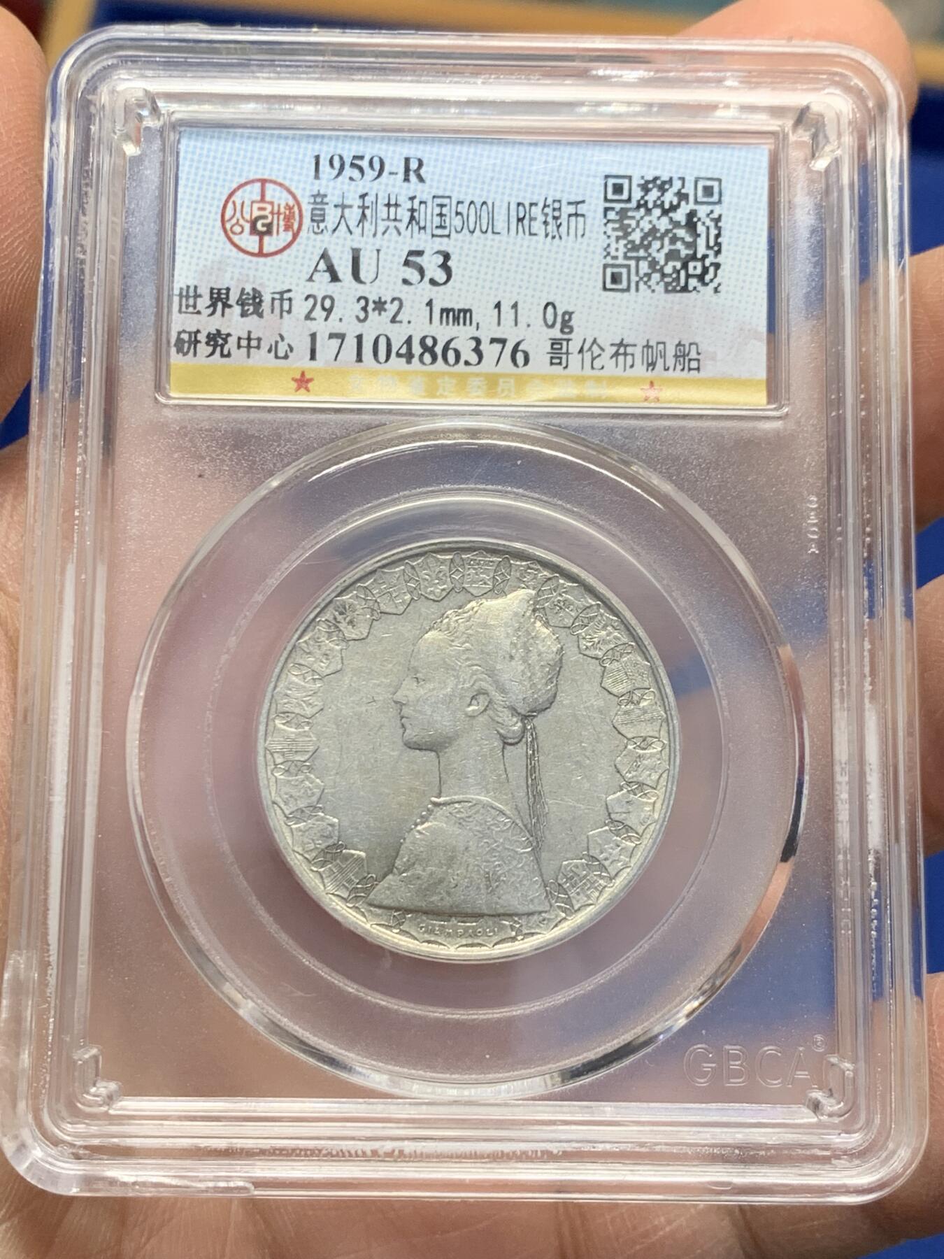 《竞宝斋》第356场 周日，周一  2场连拍 （全场包邮） 公博 AU53 意大利1959年帆船少女500里拉银币 壳有损