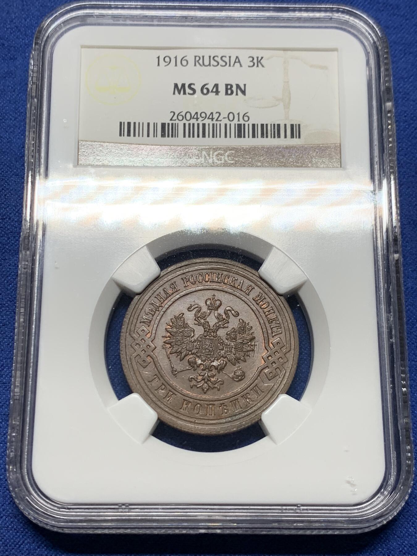《竞宝斋》第356场 周日，周一  2场连拍 （全场包邮） NGC MS64BN 俄国1916年3马克铜币 分数高 细节好