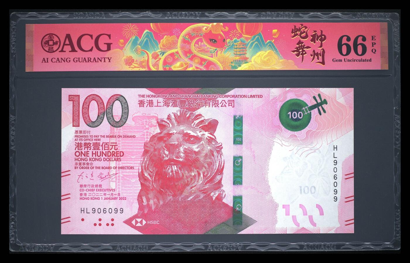爱藏评级香港汇丰粤剧100元圆圆王