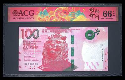 爱藏评级香港汇丰粤剧100元圆圆王 - 爱藏评级香港汇丰粤剧100元圆圆王