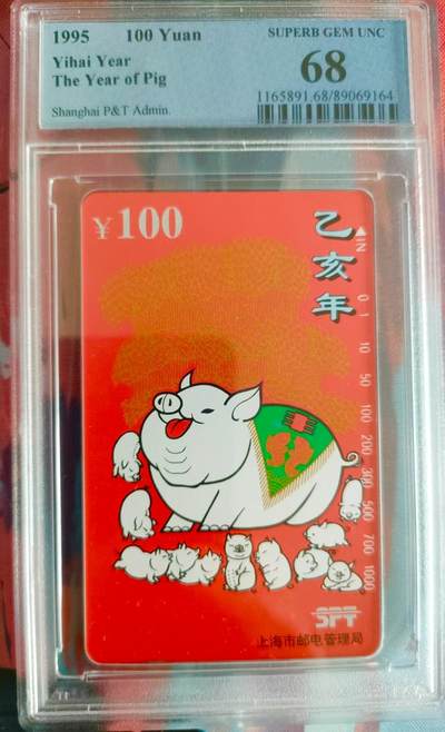 [2月22日奇珍异宝评级卡] PC68分网红猪一枚