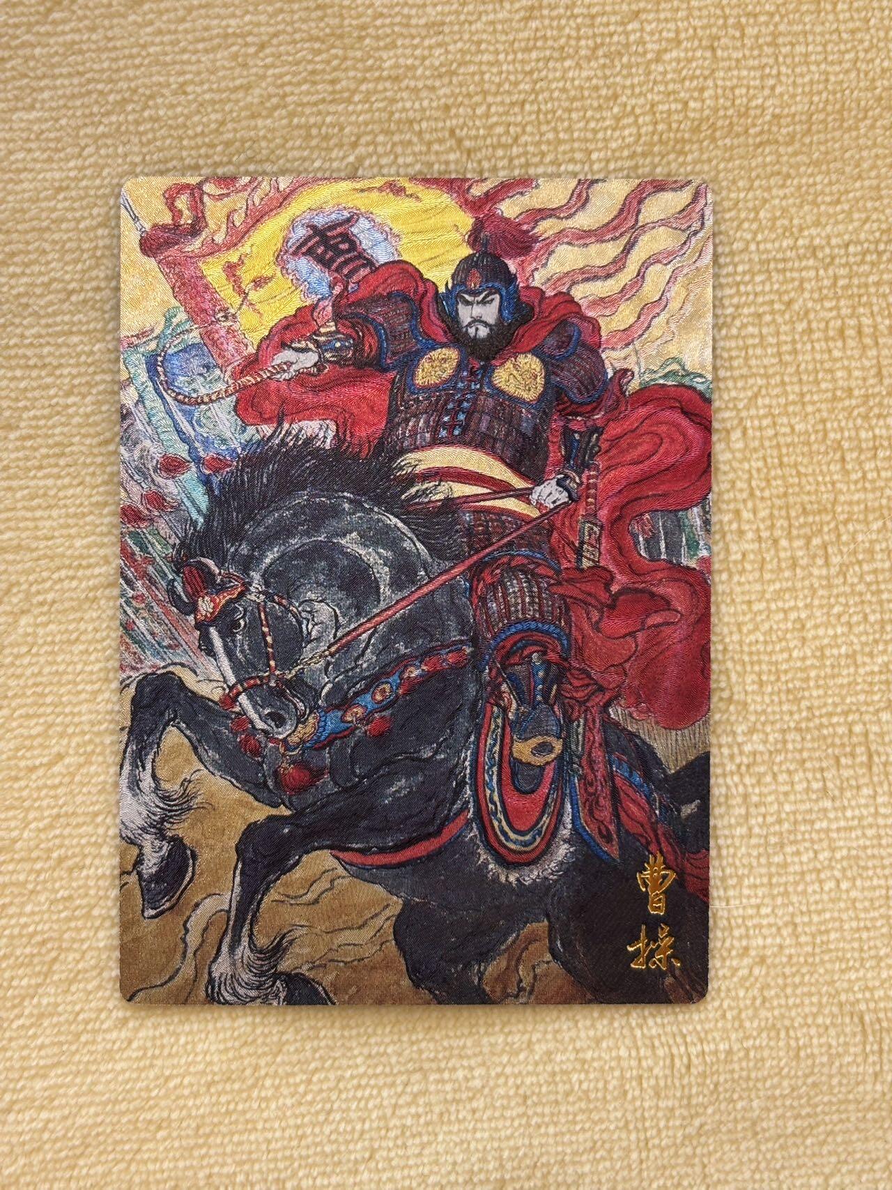王下七武海 小王子精品卡牌拍卖第六场  昆仑万象 权迎东 曹操魏武挥鞭 粗闪