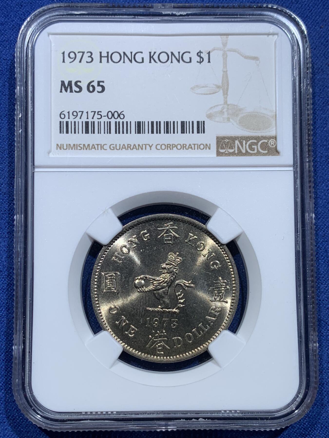 《竞宝斋》第356场 周日，周一  2场连拍 （全场包邮） NGC MS65 中国香港1973年壹圆镍币 经典的女王像加狮子图案