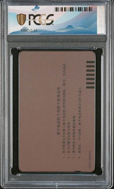 [2月22日奇珍异宝评级卡] PC68分河北生肖猪——仅出评9枚