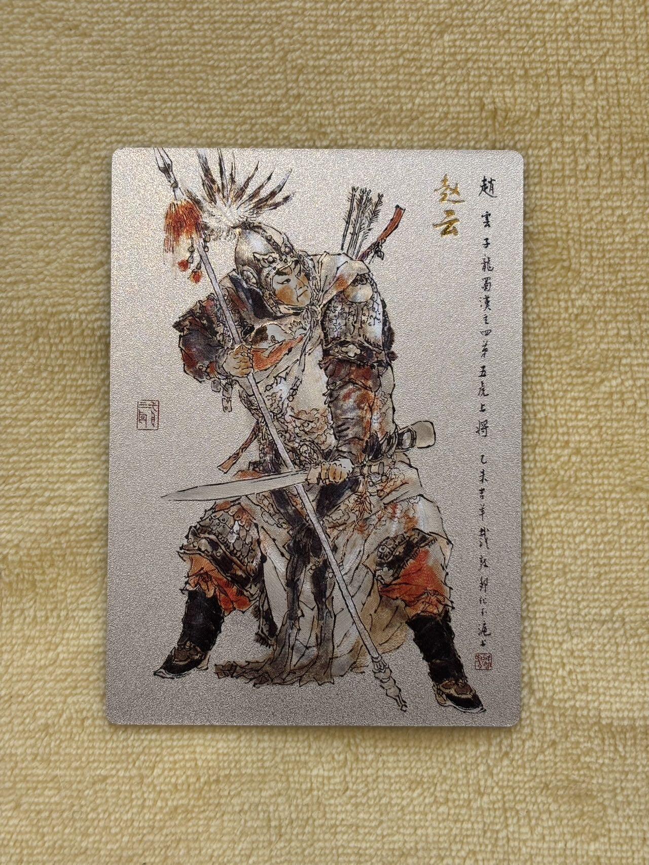 王下七武海 小王子精品卡牌拍卖第六场  昆仑万象 戴敦邦 特卡赵云 粗闪