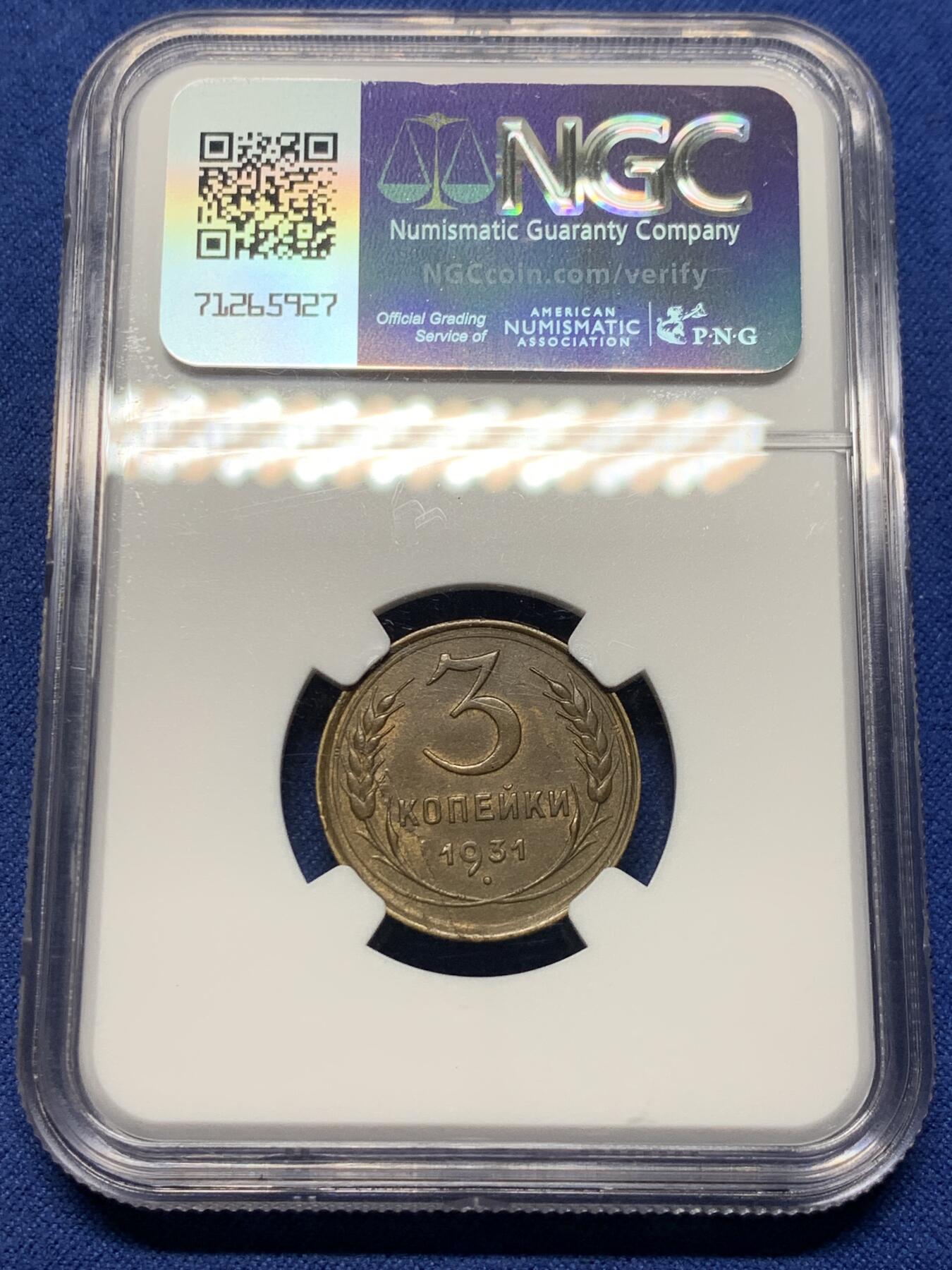 《竞宝斋》第356场 周日，周一  2场连拍 （全场包邮） NGC MS62 苏联1931年3戈比铜币 这个品种流通非常充分好品很难 普品已经不便宜了 这枚细节打的很清楚 流通痕迹少 适合自藏的品相 很少见