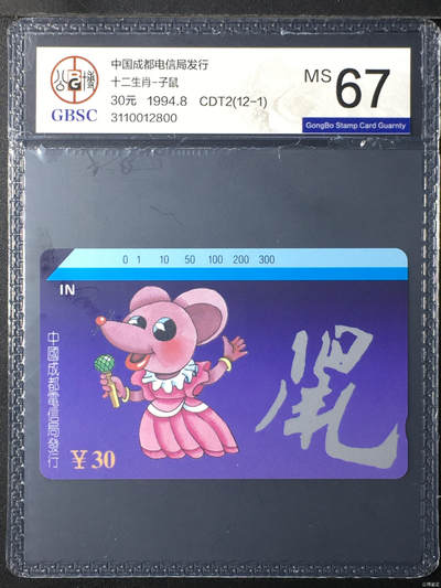 [2月22日奇珍异宝评级卡] 公博67分成都12生肖筋卡-子鼠（2）