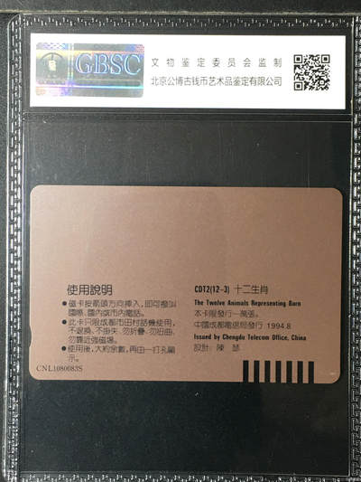 [2月22日奇珍异宝评级卡] 公博67分成都12生肖-寅虎