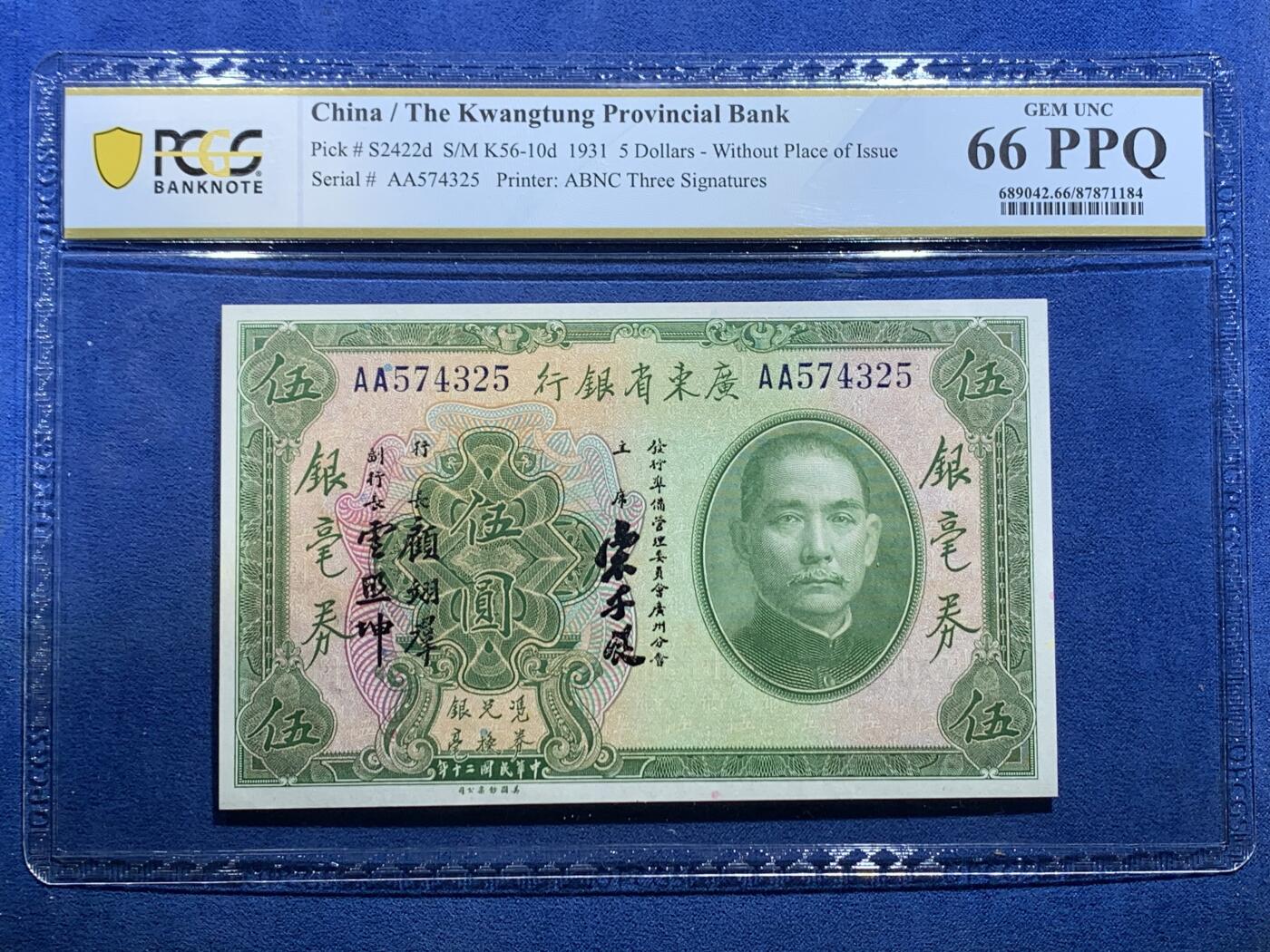 《竞宝斋》第356场 周日，周一  2场连拍 （全场包邮） PCGS 66PPQ 中华民国二十年广东省银行伍圆银毫券 1931年孙像纸钞
