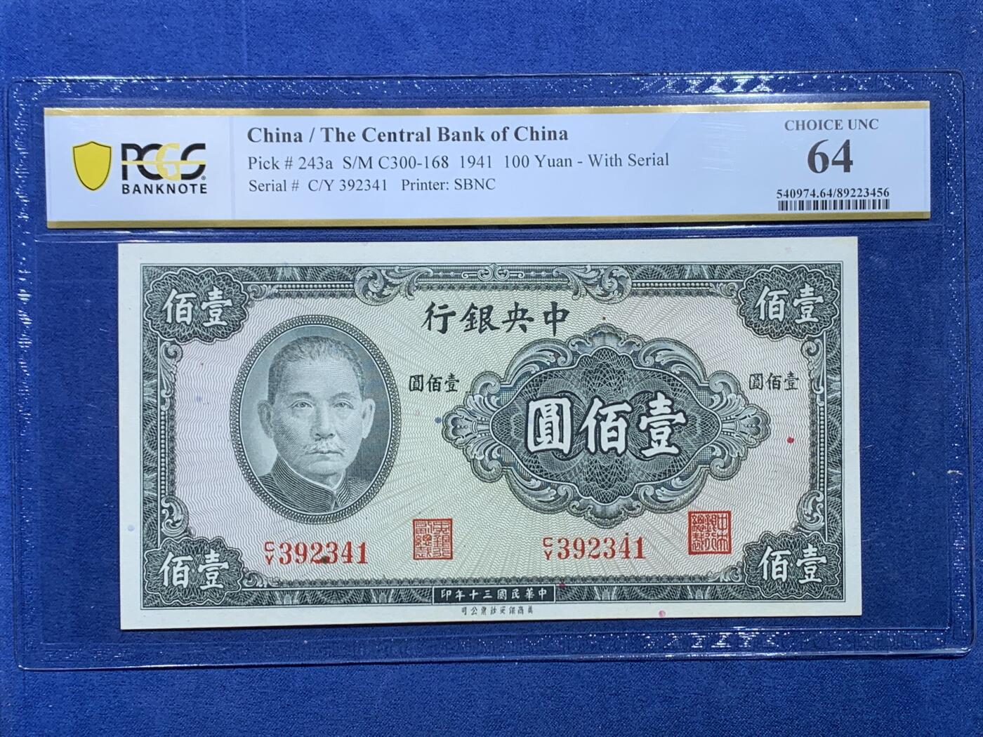 《竞宝斋》第356场 周日，周一  2场连拍 （全场包邮） 两张一组 PCGS 64 中华民国三十年（1941年）孙像拾圆+壹佰圆纸钞