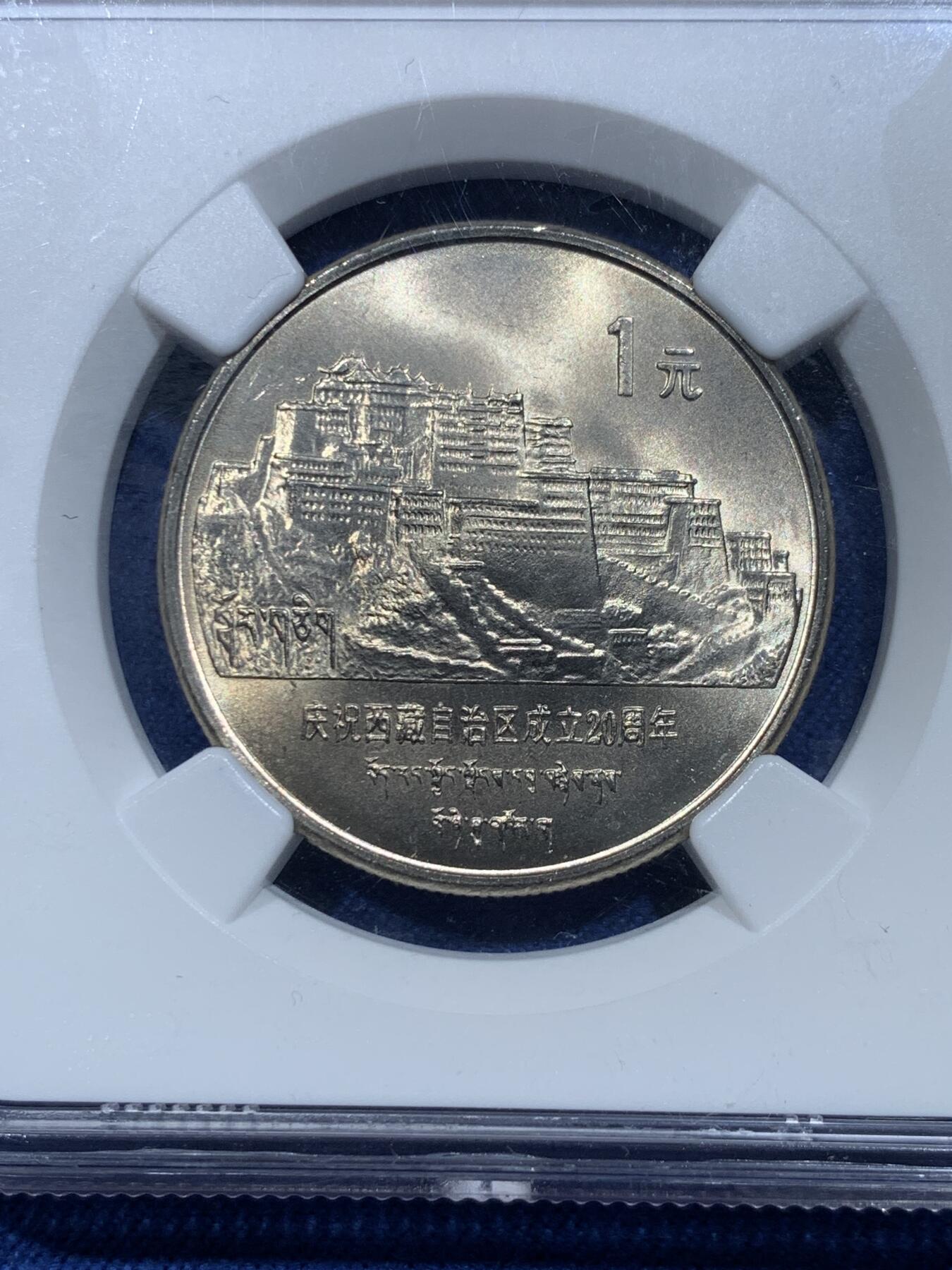 《竞宝斋》第356场 周日，周一  2场连拍 （全场包邮） 2枚一组 NGC MS66 卷拆两连号转光老西藏纪念币，1985年发型的老精稀品种，真正值得收藏的纪念币，最近价格低洼正式买入好时机。