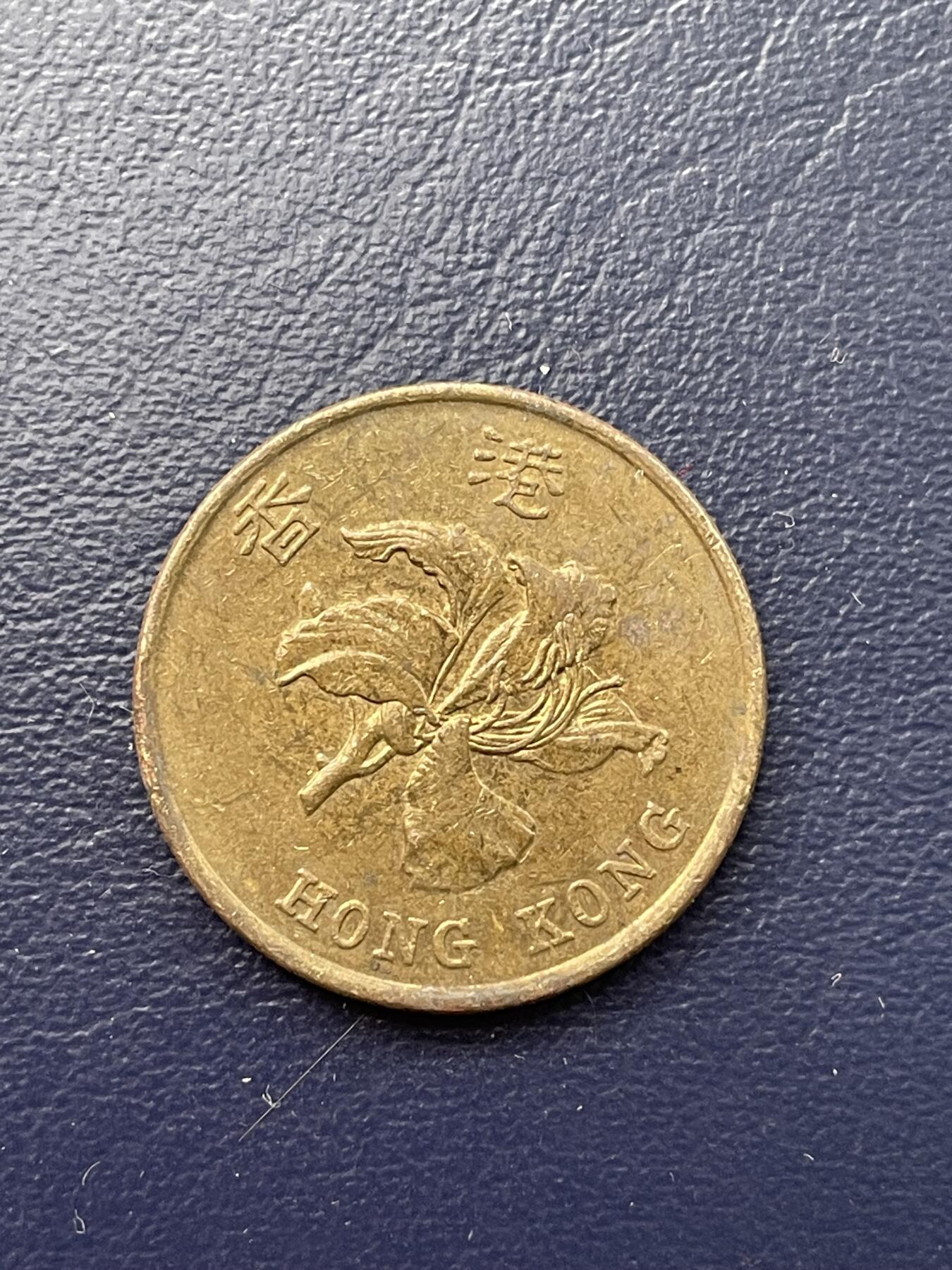 金银花邮币世界各国硬币专场18 香港50