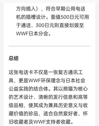 [2月22日奇珍异宝评级卡] 唯一PC评级卡，1986年日本发行“WWF创立25周年熊猫纪念卡”（WWF...世界自然保护基金会成立于1961年）。详细资料图片右滑