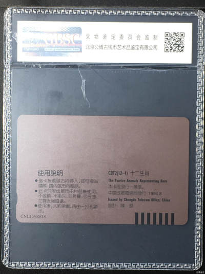 [2月22日奇珍异宝评级卡] 公博67分成都12生肖筋卡-子鼠（2）