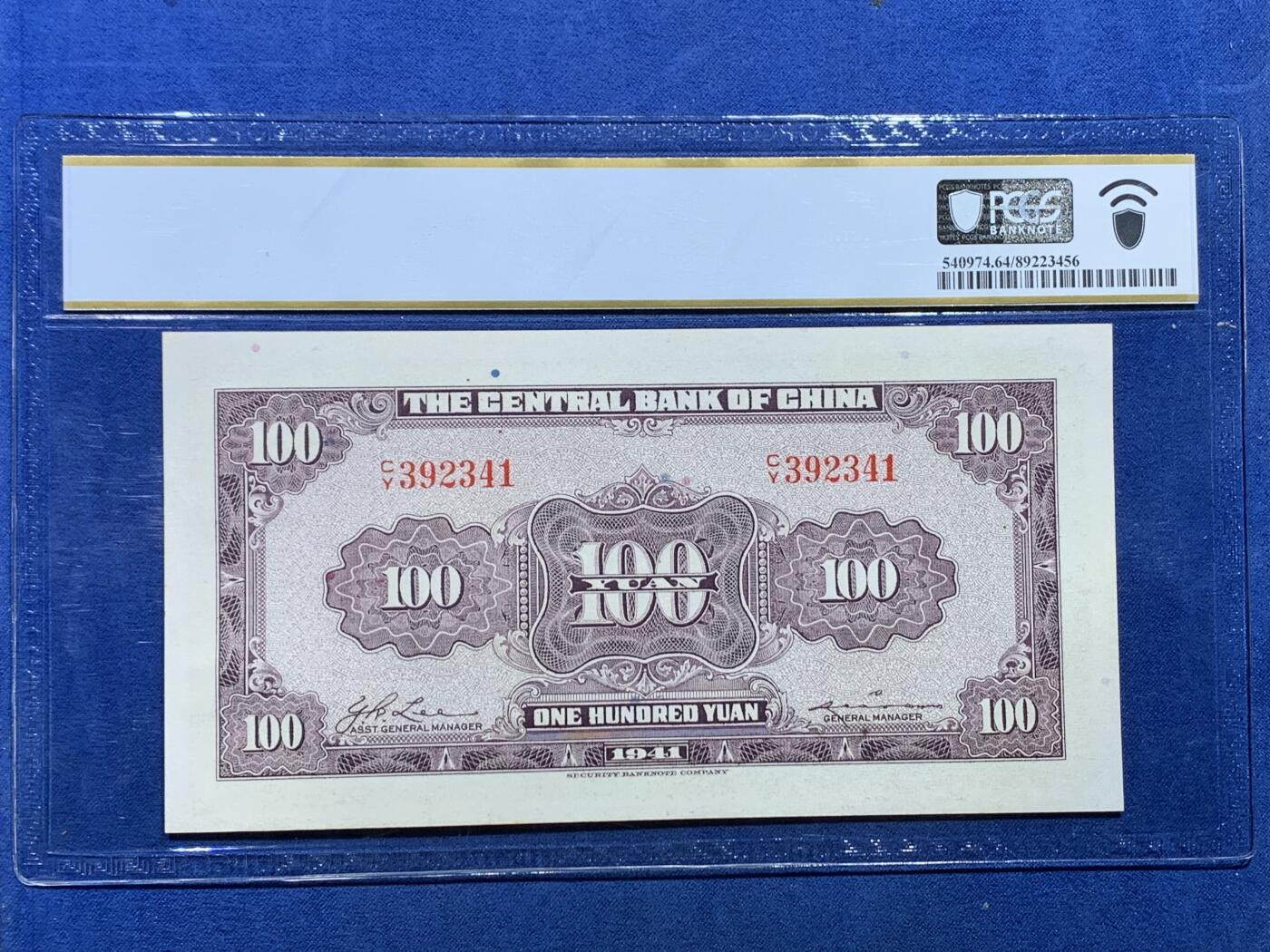 《竞宝斋》第356场 周日，周一  2场连拍 （全场包邮） 两张一组 PCGS 64 中华民国三十年（1941年）孙像拾圆+壹佰圆纸钞