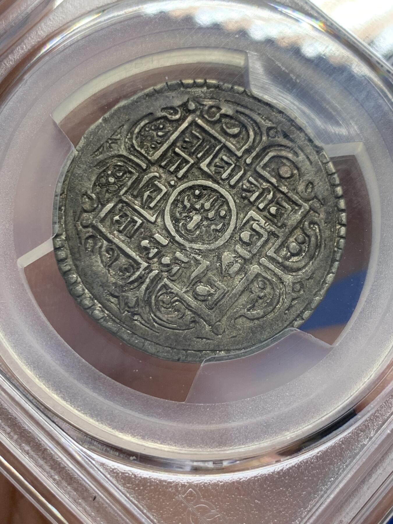 《竞宝斋》第356场 周日，周一  2场连拍 （全场包邮） PCGS XF45 原味深打尼泊尔银币，不是市面常见烂大街的莫哈银币! 此类十分稀少，PCGS有分只有5枚！此枚为PC唯二亚军分之一，最高仅53分，罕见品种，喜欢可入手。