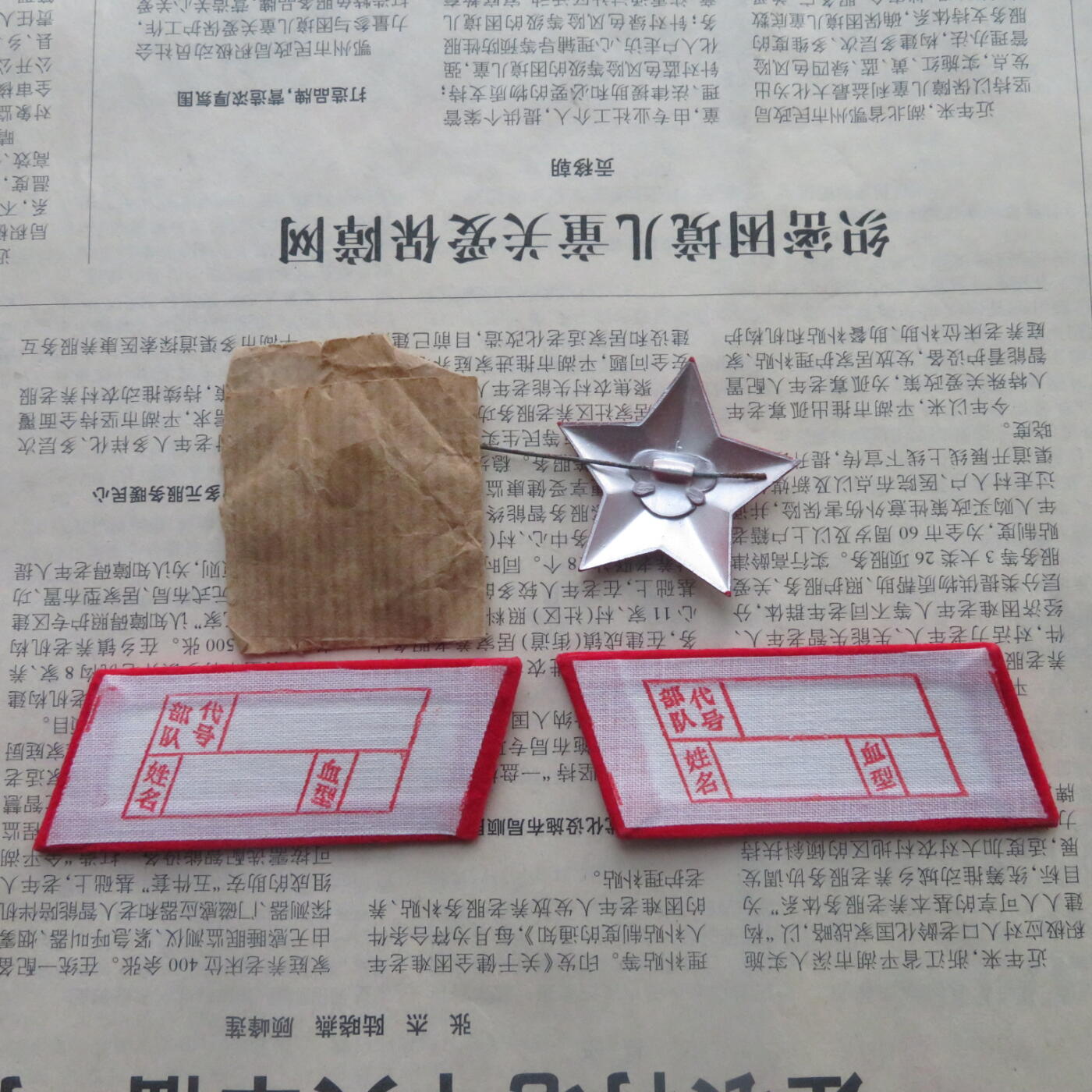 全新65无扎线红领章一付、红五角星一个一组