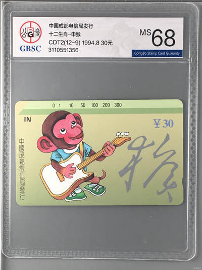 [2月22日奇珍异宝评级卡] 公博68分成都生肖-申猴