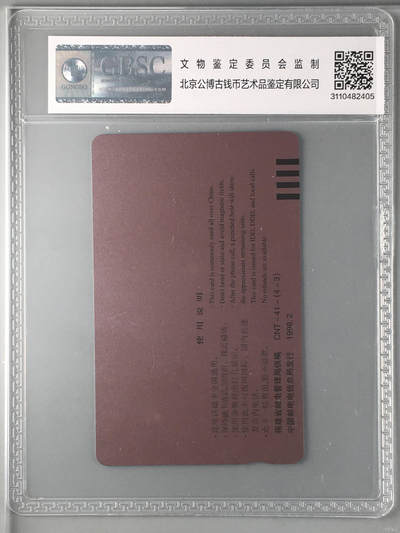 [2月22日奇珍异宝评级卡] 公博68分CNT-41-(4-3)郑成功收复台湾336周年（浩气长存）