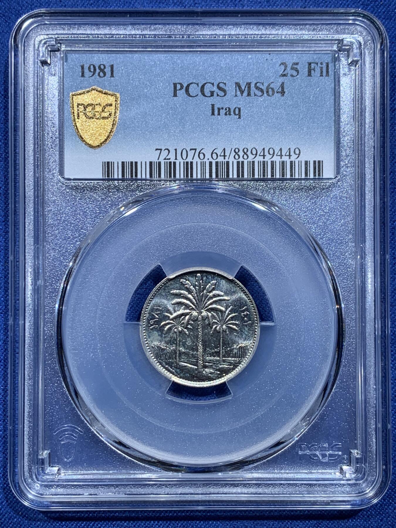 《竞宝斋》第356场 周日，周一  2场连拍 （全场包邮） 9枚一组 PCGS MS64-65 伊拉克椰树版全套，萨达姆时期流通套币，1,5,10,25,50,100,250,500费尔，1第纳尔9枚