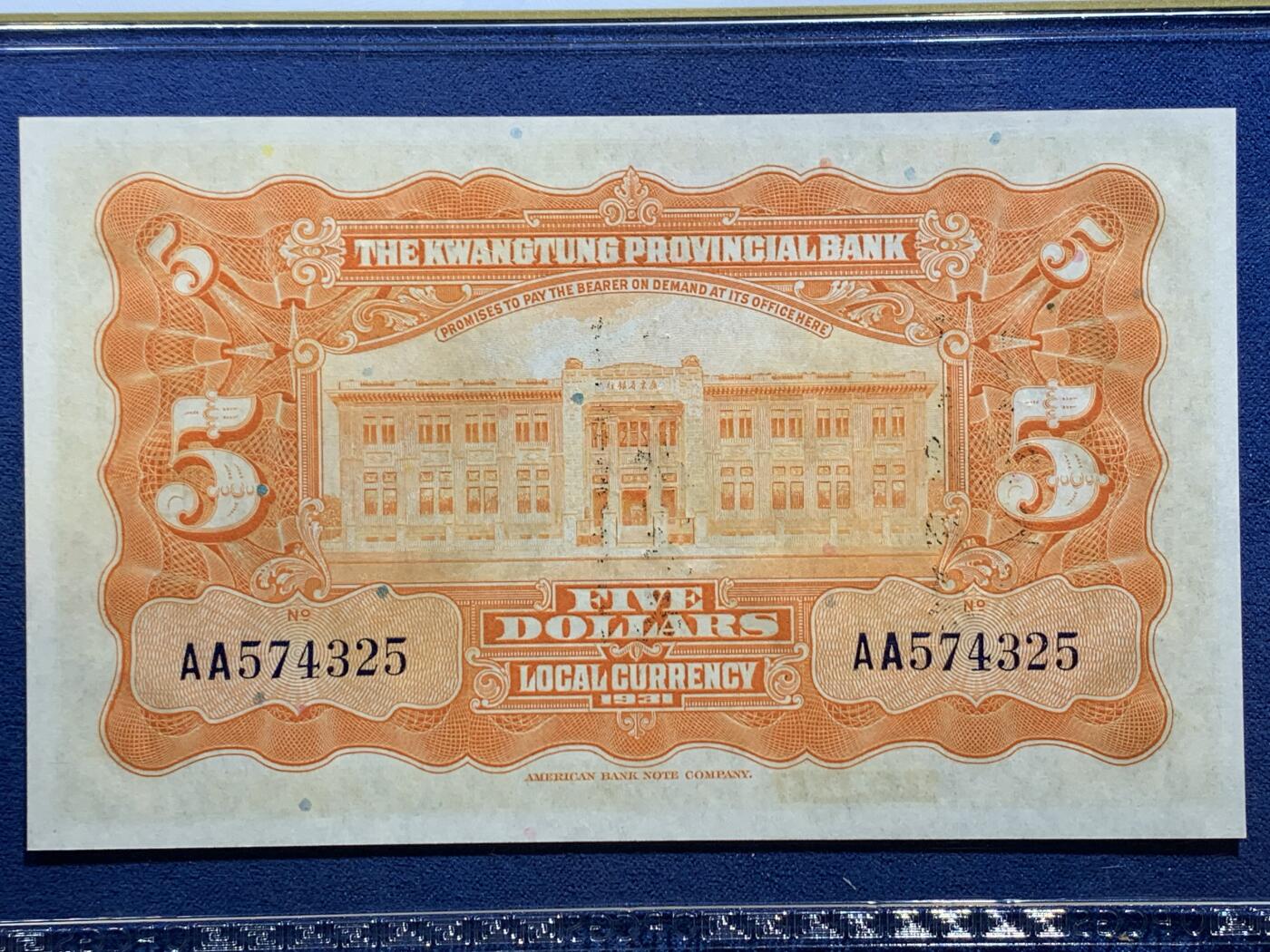 《竞宝斋》第356场 周日，周一  2场连拍 （全场包邮） PCGS 66PPQ 中华民国二十年广东省银行伍圆银毫券 1931年孙像纸钞