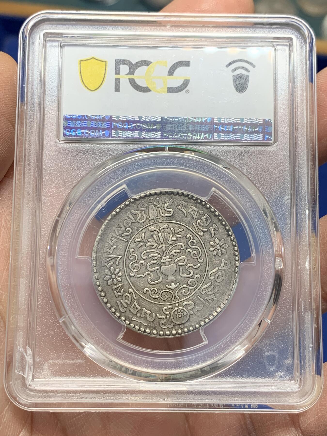 《竞宝斋》第356场 周日，周一  2场连拍 （全场包邮） PCGS AU50 西藏1938桑松三两银币 黑彩