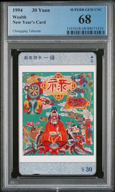 [2月22日奇珍异宝评级卡] PC 68分禄字