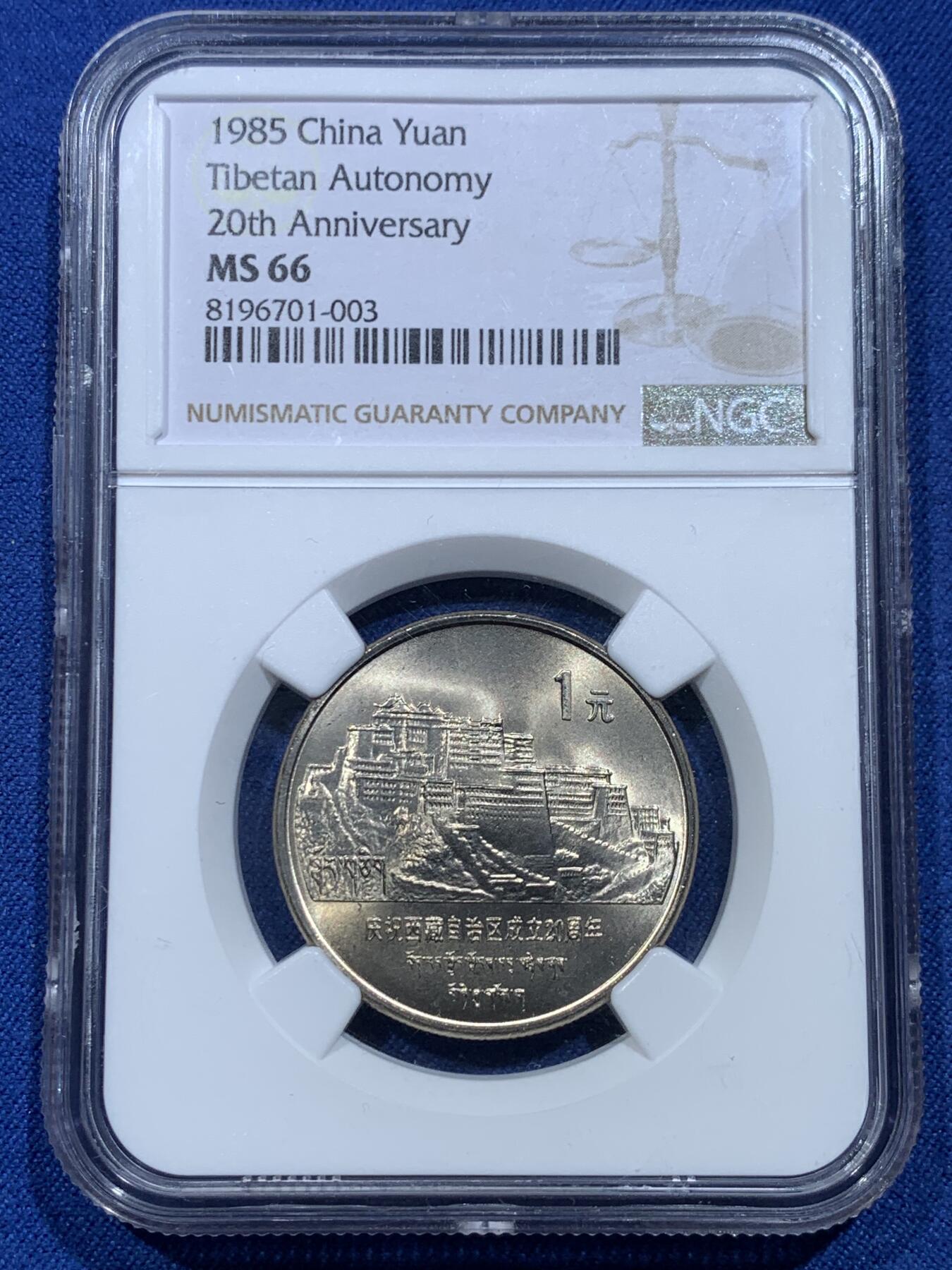 《竞宝斋》第356场 周日，周一  2场连拍 （全场包邮） 2枚一组 NGC MS66 卷拆两连号转光老西藏纪念币，1985年发型的老精稀品种，真正值得收藏的纪念币，最近价格低洼正式买入好时机。