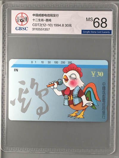 [2月22日奇珍异宝评级卡] 公博68分成都生肖-酉鸡（2）