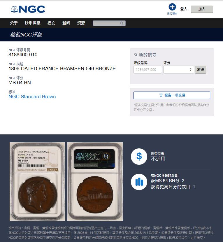 《竞宝斋》第356场 周日，周一  2场连拍 （全场包邮） NGC MS64BN 法国1806年拿破仑进军柏林原铸铜章，亚军分，非常漂亮的品种，加厚盒。