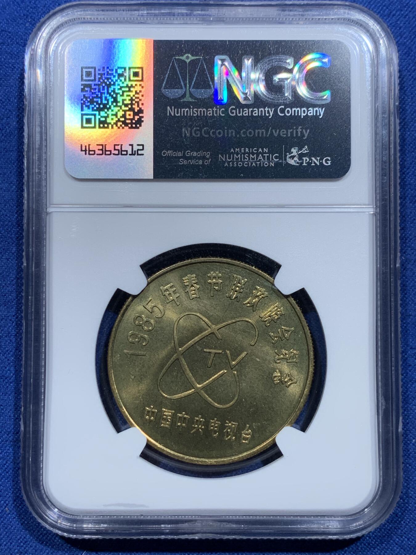 《竞宝斋》第356场 周日，周一  2场连拍 （全场包邮） NGC MS65 中国1985乙丑牛年春晚纪念铜章