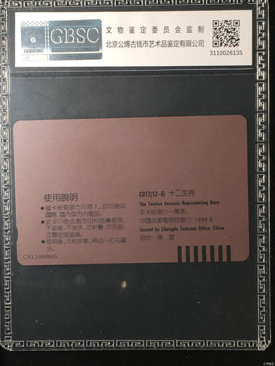[2月22日奇珍异宝评级卡] 公博68分成都十二生肖-巳蛇