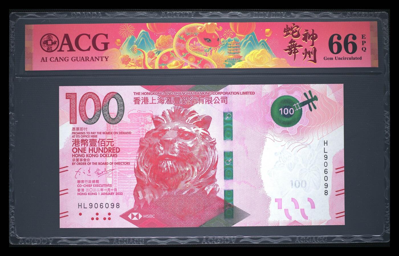 爱藏评级香港汇丰粤剧100元圆圆号