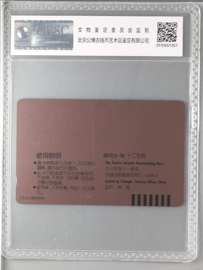 [2月22日奇珍异宝评级卡] 公博68分成都生肖-酉鸡（2）