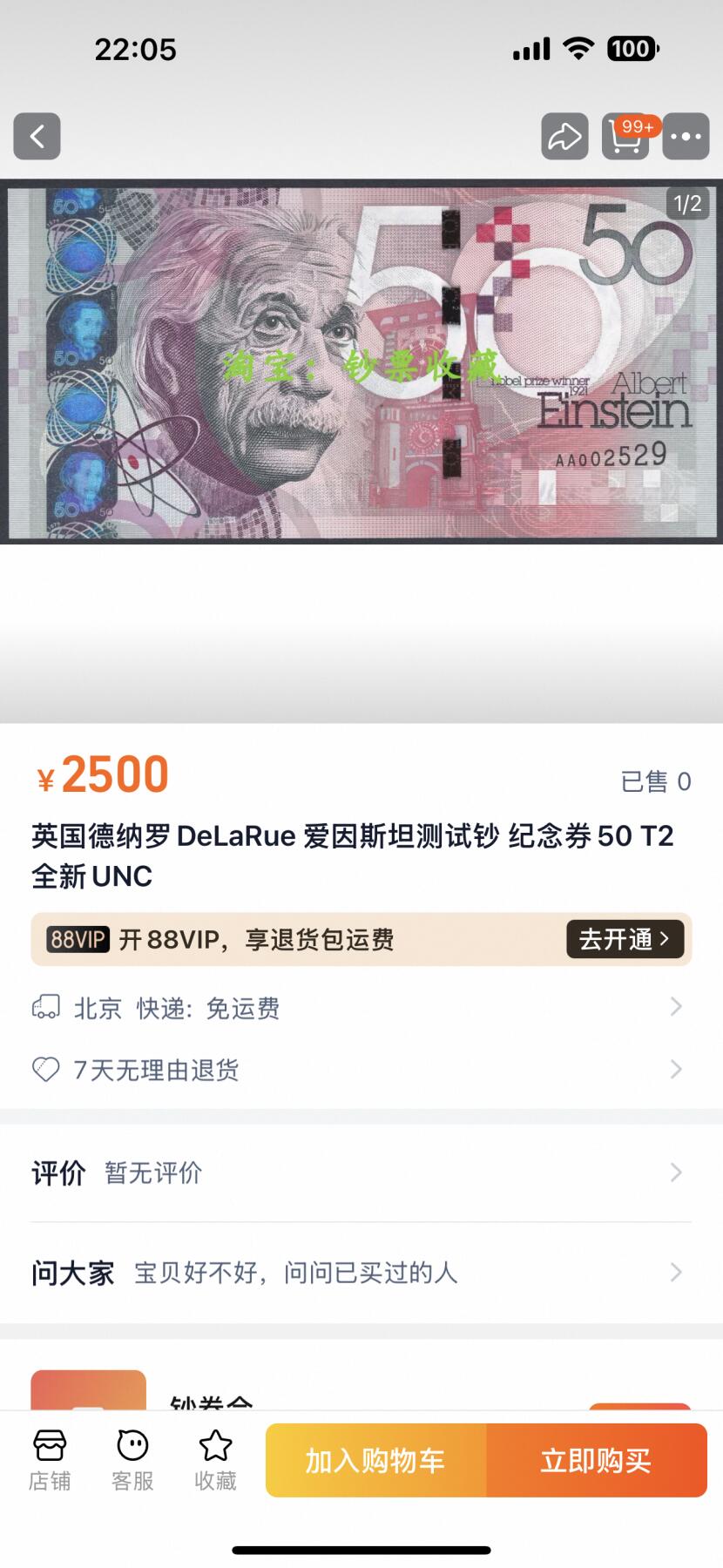 《外钞收藏家》第四百九十一期 英国德纳罗 DeLaRue 爱因斯坦测试钞 纪念券50T2全新UNC