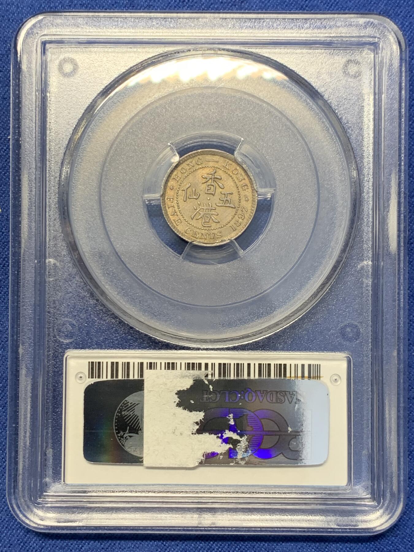 《竞宝斋》第356场 周日，周一  2场连拍 （全场包邮） PCGS MS63 香港1897年小维五仙银币，无H版。双面原味老彩，味道很好，非白币可比。国币范畴，入手好时机