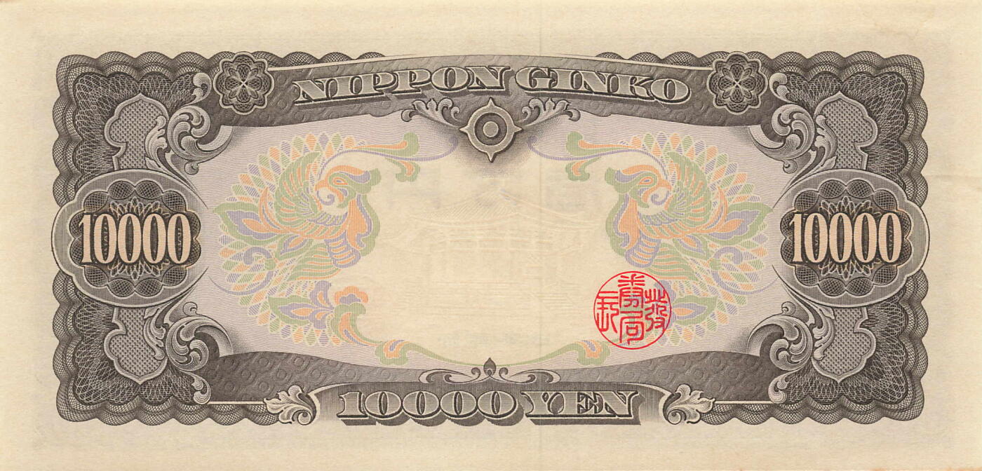 小福收藏拍卖第183期 裸钞场 本期有多张豹子号靓号 乌兹别克斯坦样钞AA冠大全套 日本58年10000日元 荷兰40年25盾 捷克2000克朗 吉尔吉斯斯坦 梅梅尔 匈牙利 比利时 阿曼 鞑靼斯坦等多国精美纸币 日本 1958年 10000日元 少见单字母冠号 紫外左上角有渍 unc