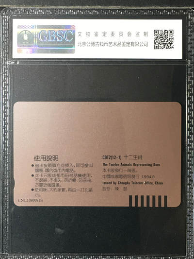 [2月22日奇珍异宝评级卡] 公博67分成都十二生肖筋卡--子鼠（1）