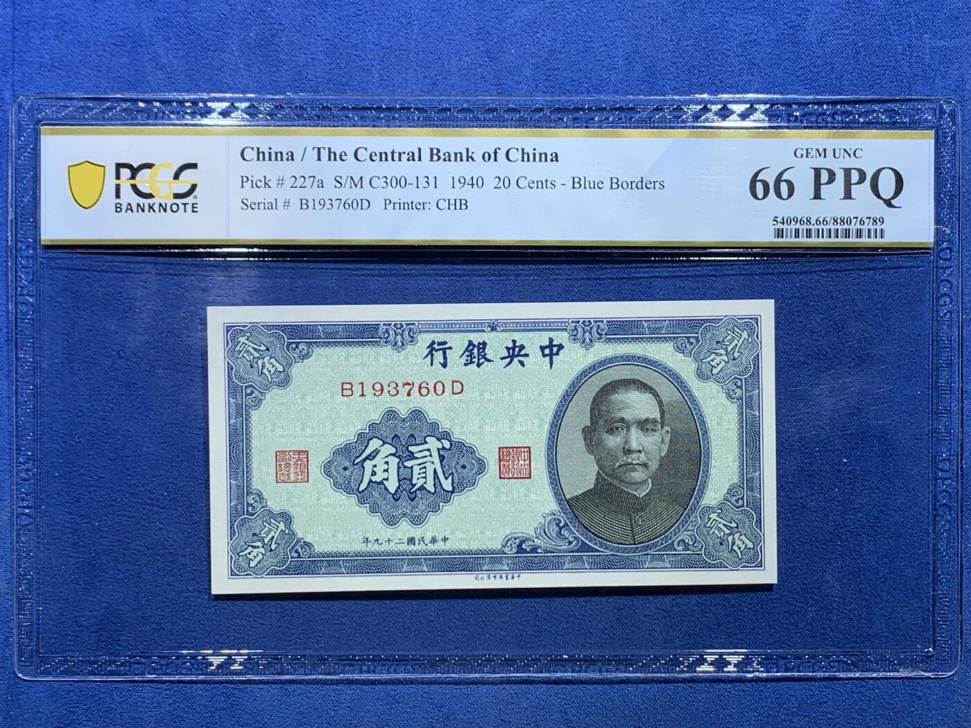《竞宝斋》第356场 周日，周一  2场连拍 （全场包邮） 两张一组 PCGS 66PPQ 中华民国二十九年中央银行壹角+贰角 1940年孙像纸钞
