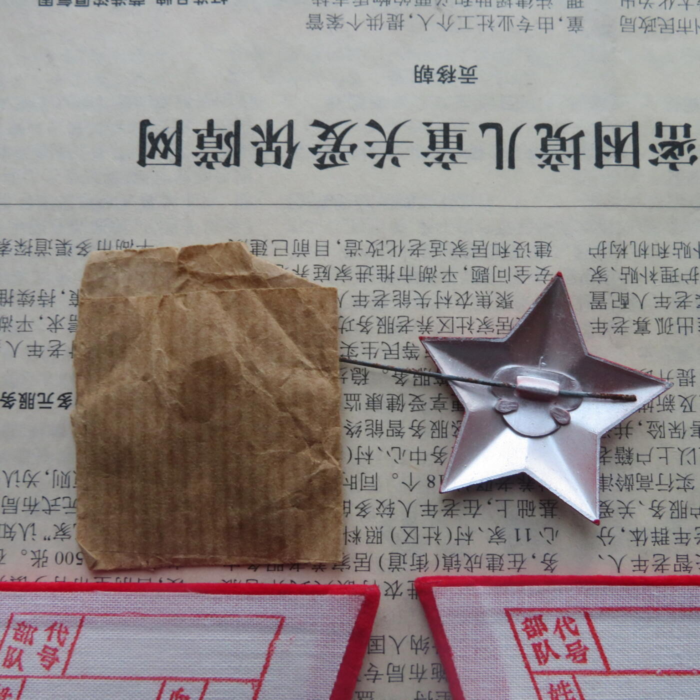 全新65无扎线红领章一付、红五角星一个一组