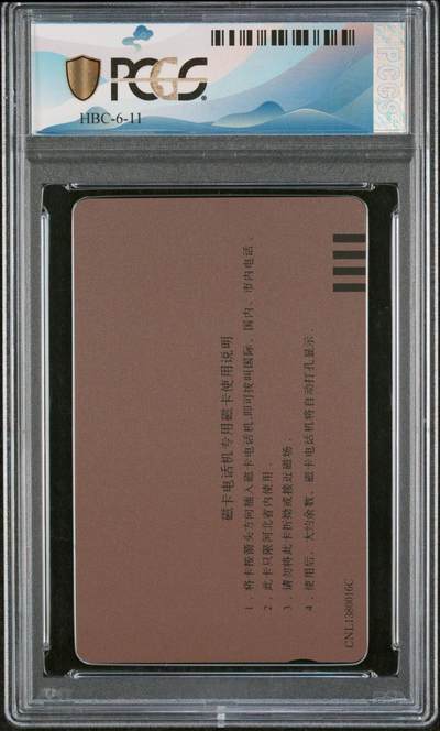 [2月22日奇珍异宝评级卡] PC68分生肖兔仅出评7枚。