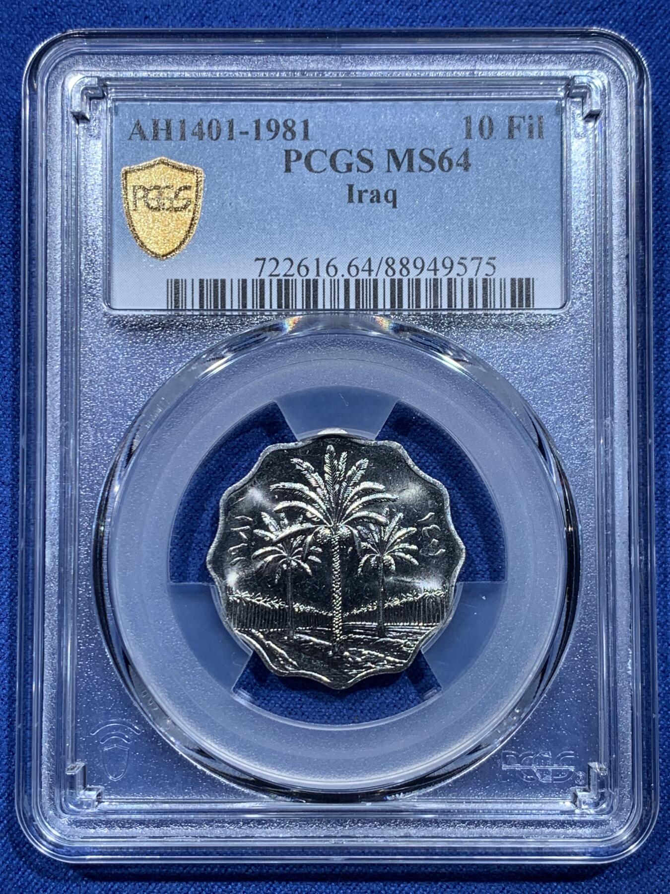 《竞宝斋》第356场 周日，周一  2场连拍 （全场包邮） 9枚一组 PCGS MS64-65 伊拉克椰树版全套，萨达姆时期流通套币，1,5,10,25,50,100,250,500费尔，1第纳尔9枚