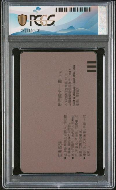 [2月22日奇珍异宝评级卡] PC 68分寿字评出17枚