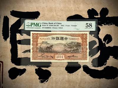 （自动截拍）PMG评级民国纸币专拍第20250225期，全场包邮 - 【乾奕收藏】出民国24年1935年中国银行德纳罗壹圆，马拉犁图案，美国PMG58分